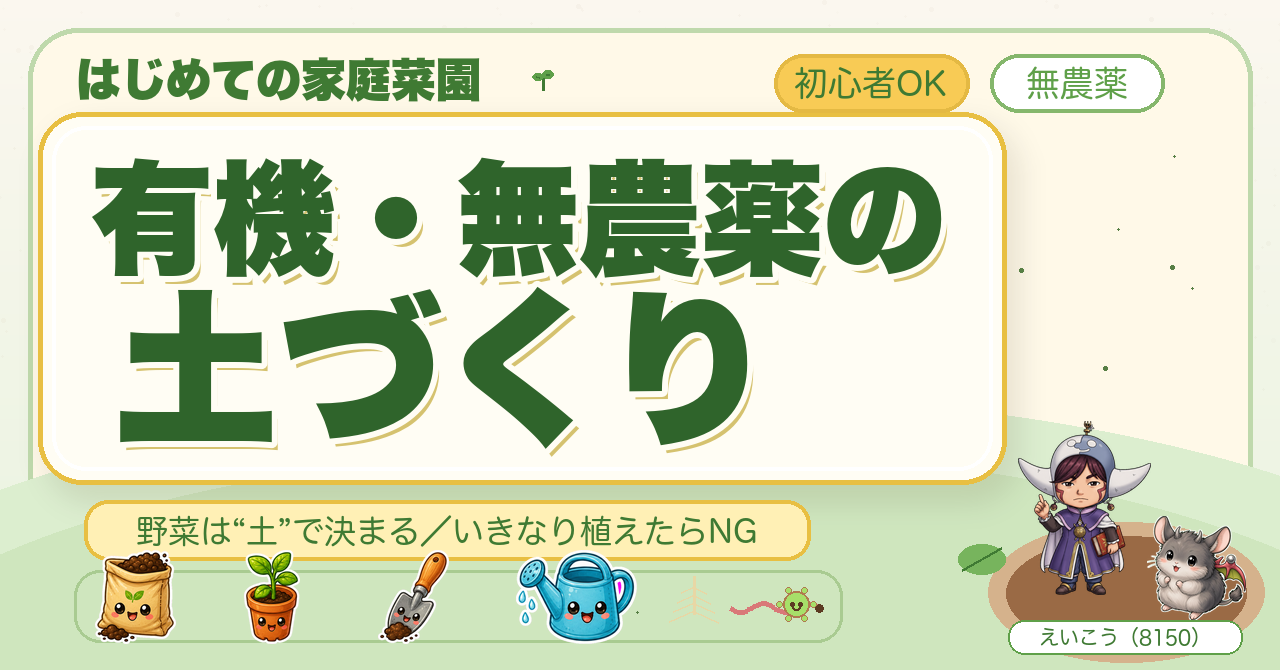 有機・無農薬の土づくり